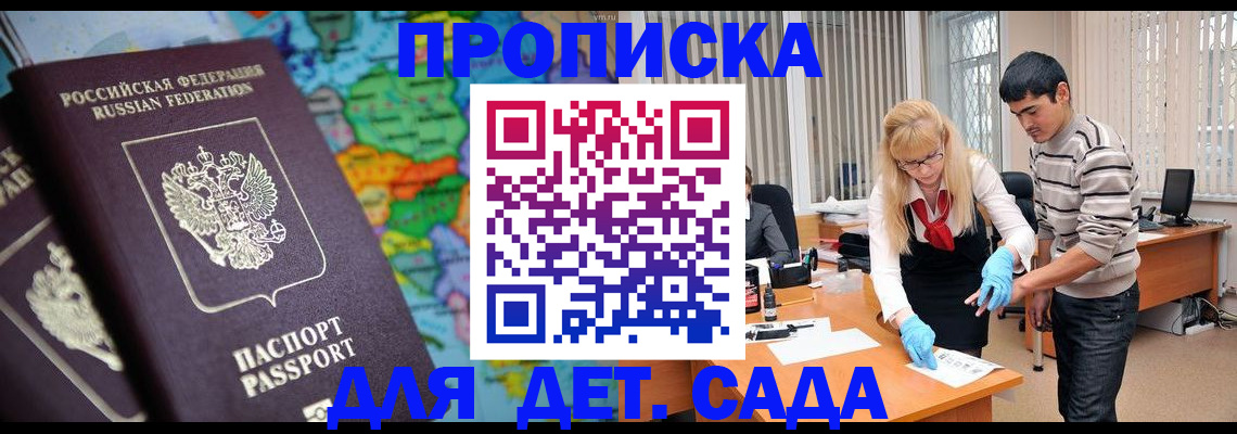прописка для работы в Данкове