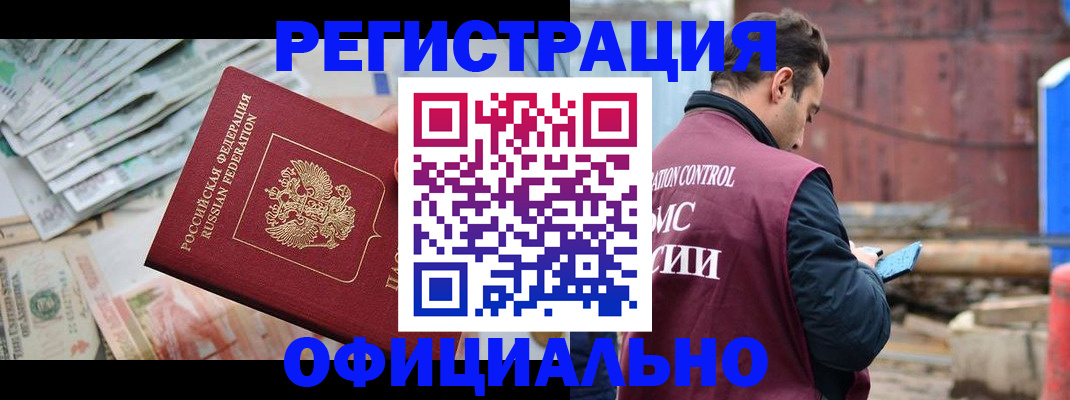прописка иностранных граждан в Данкове